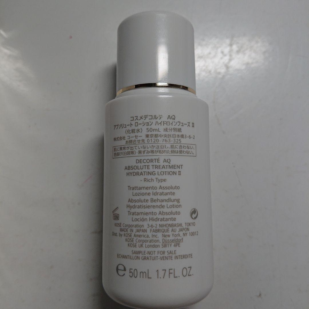 コスメデコルテ AQアブソリュートエマルジョン マイクロラディアンスⅢ