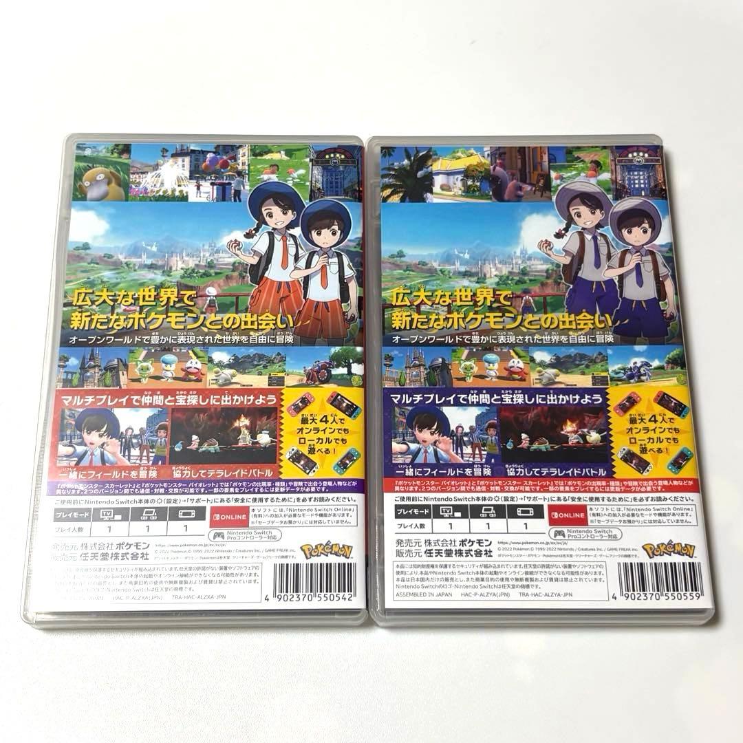 ポケットモンスター スカーレット バイオレット 2本セット バラ売り不可