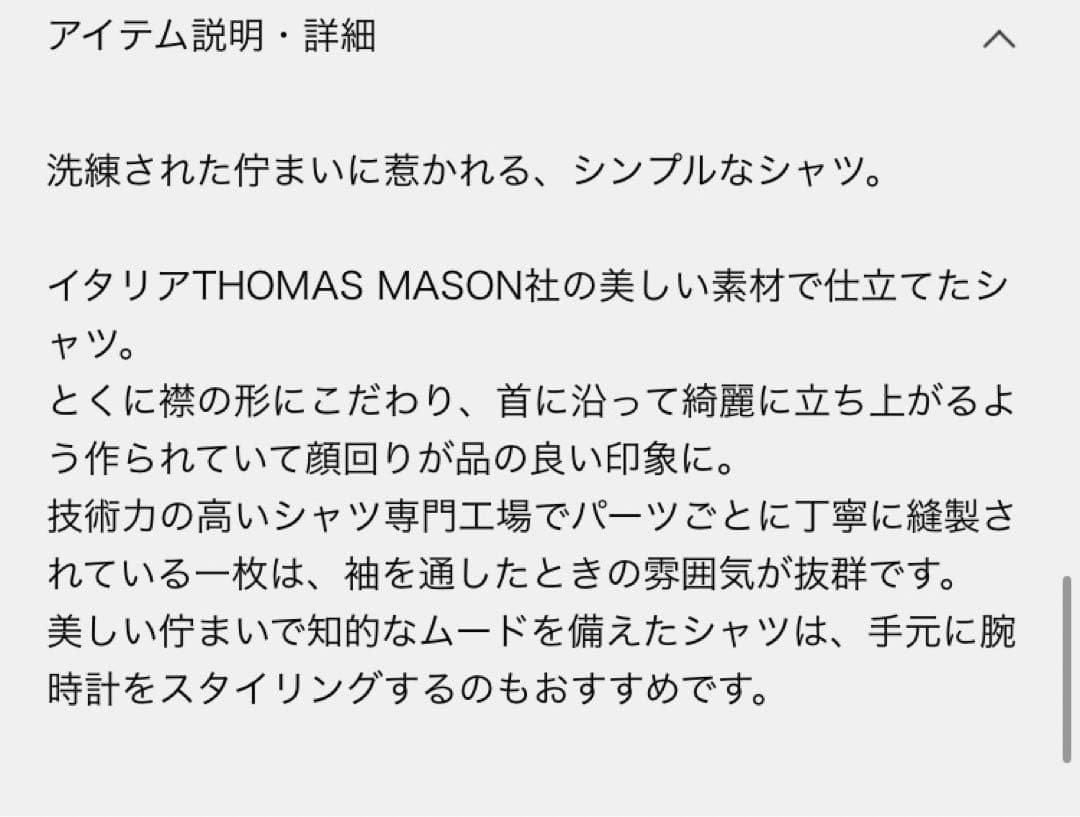 ドゥーズィエムクラス *Refinement シャツ THOMAS MASON