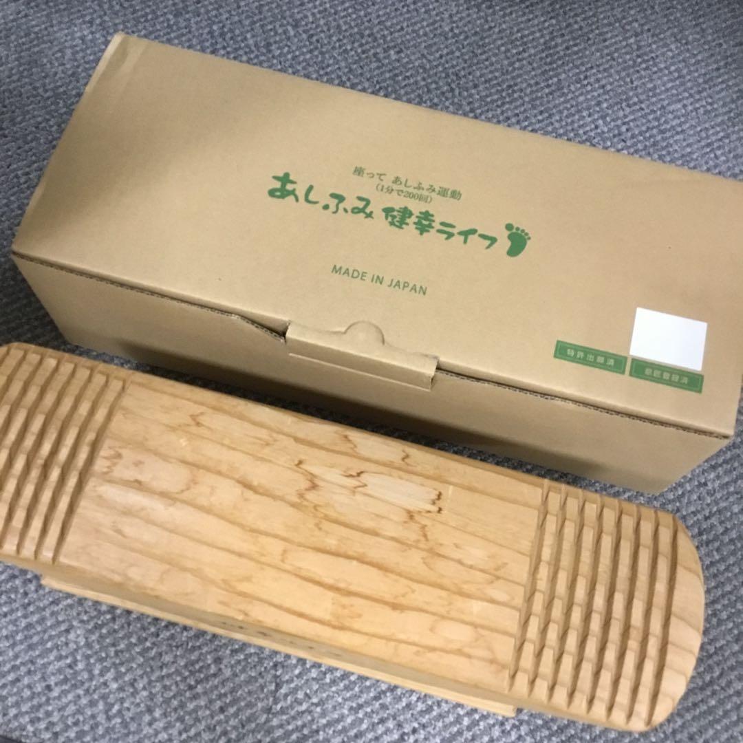 織*季様 【送料無料】あしふみ健幸ライフ　無垢木　溝入りタイプ　健康器具　トレー
