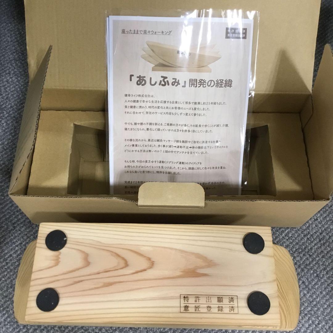 織*季様 【送料無料】あしふみ健幸ライフ　無垢木　溝入りタイプ　健康器具　トレー