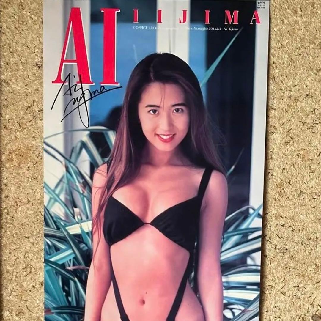 【飯島愛】1995カレンダー