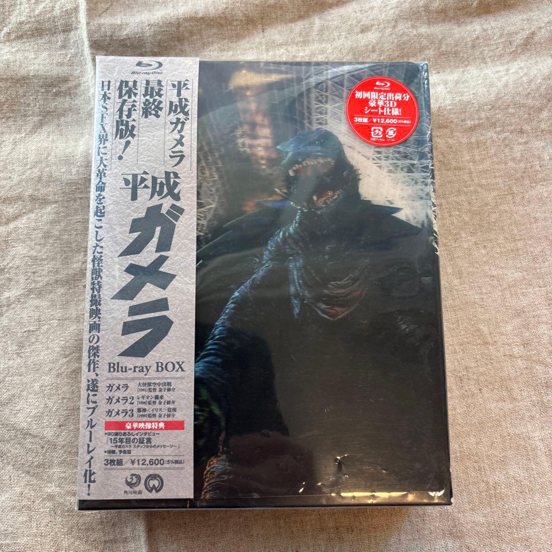 お値下げ‼️平成ガメラ Blu-ray BOX帯付き　初回限定3Dシート仕様　美品