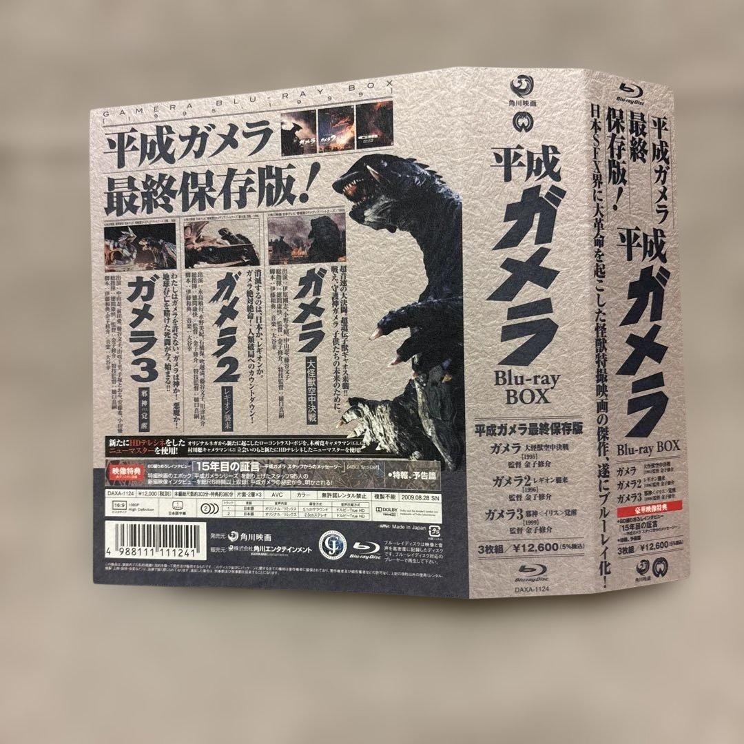 お値下げ‼️平成ガメラ Blu-ray BOX帯付き　初回限定3Dシート仕様　美品