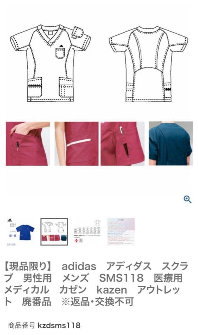 adidas 青 スクラブ 4着セット