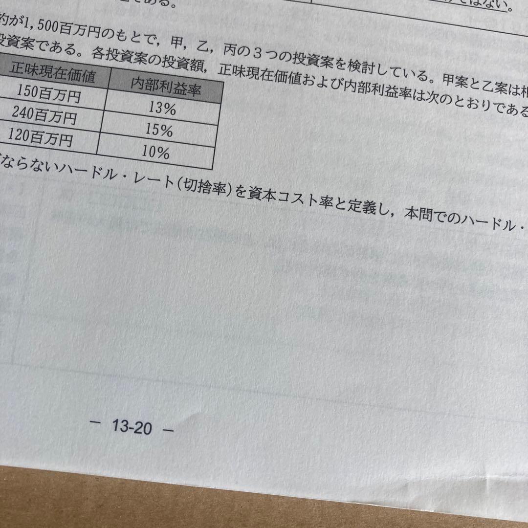15冊セット　 CPA会計学院 公認会計士講座 管理会計論
