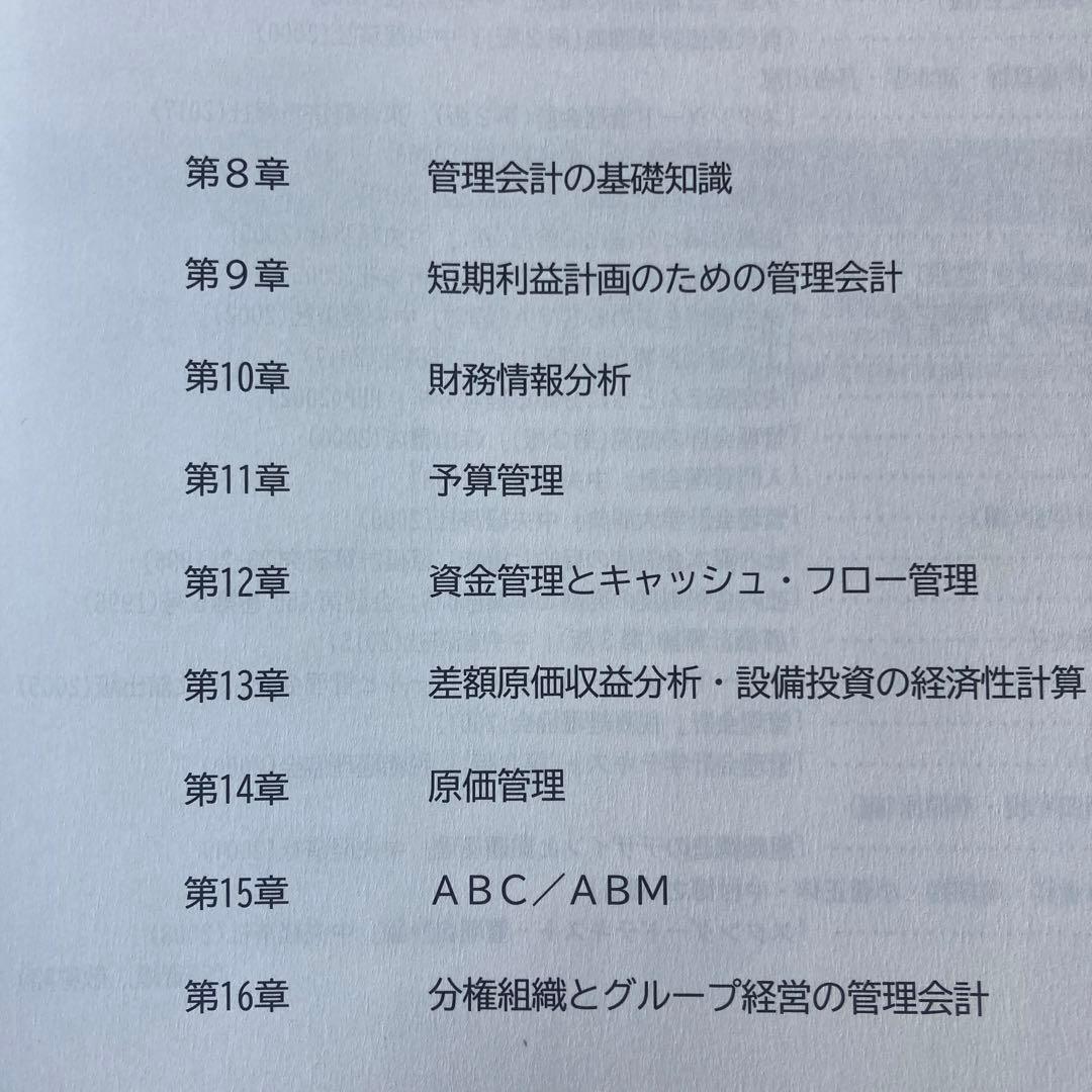 15冊セット　 CPA会計学院 公認会計士講座 管理会計論