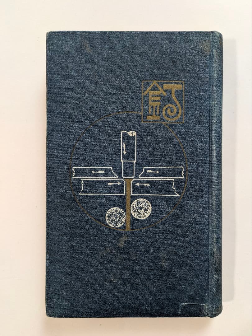 釘　安田善三郎　非売品