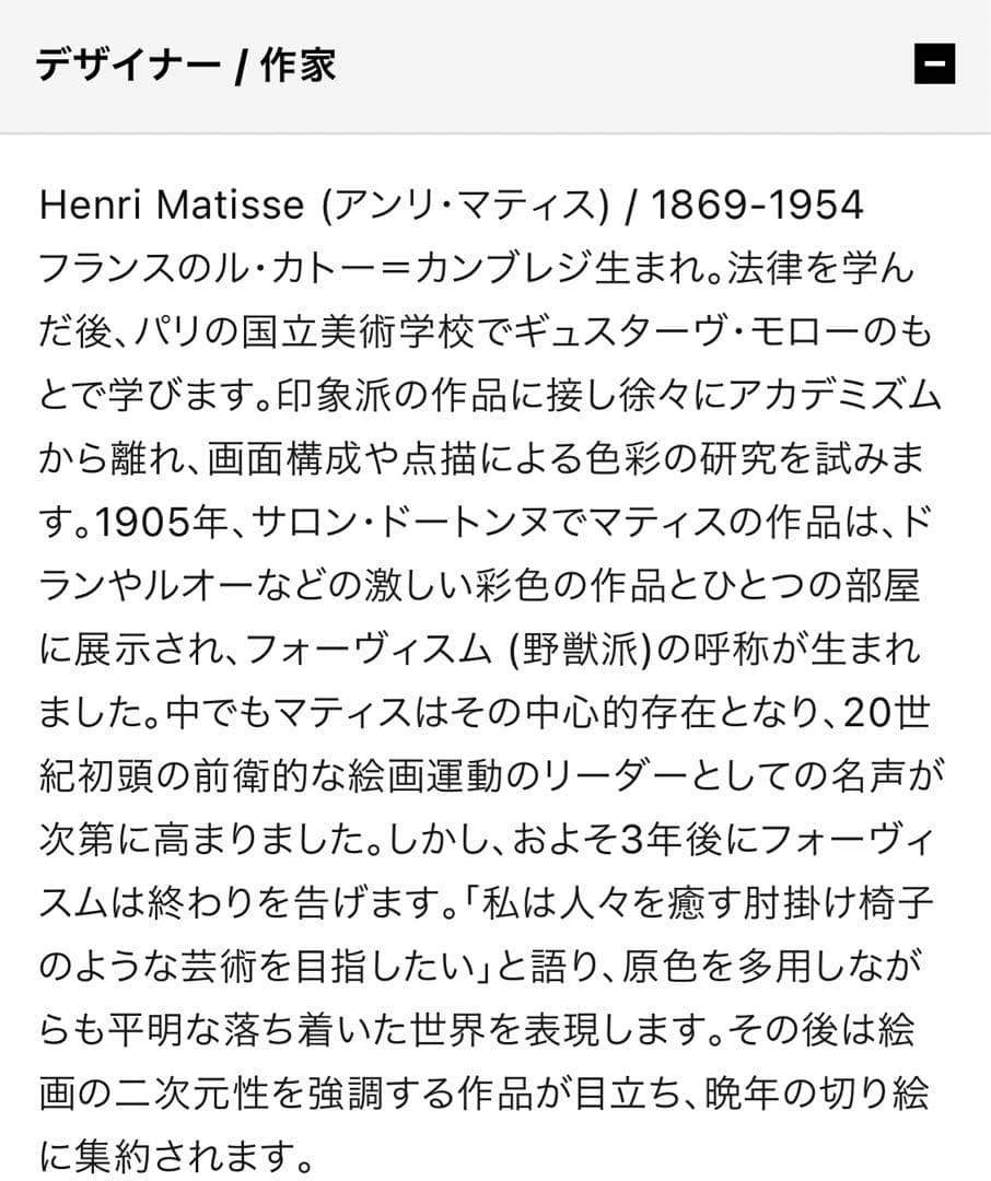 IDDE アンリマティス　低木　アートポスター