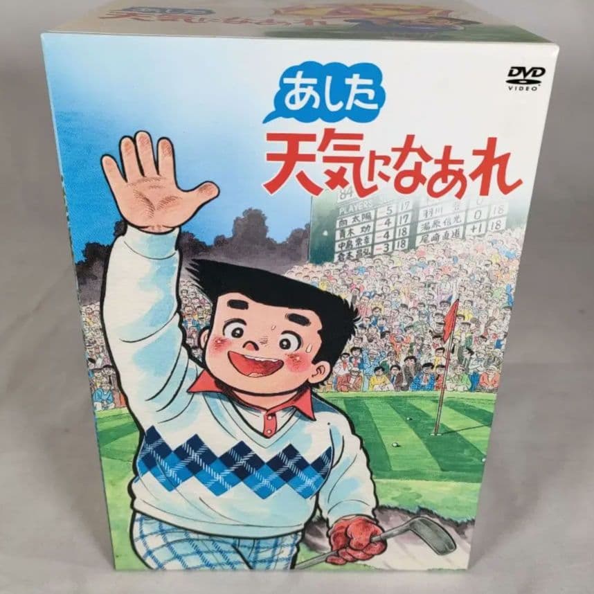 あした天気になあれ DVD-BOX (限定生産)