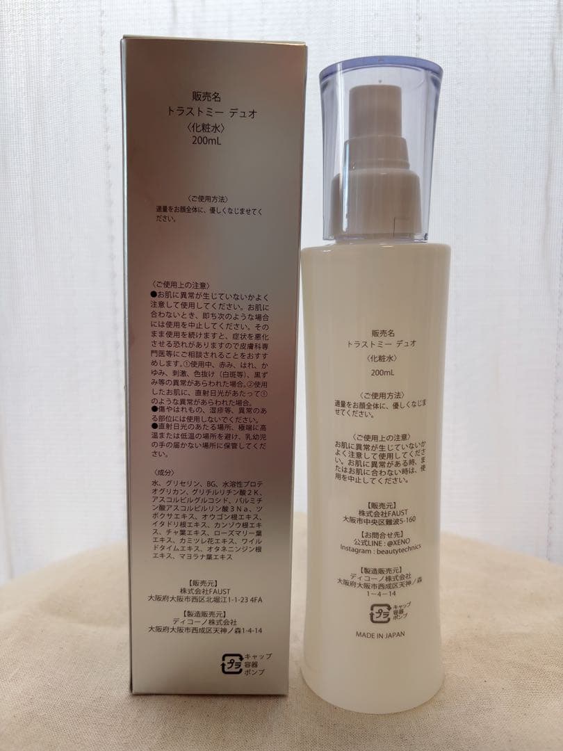 トラストミーデュオ/プラズマ200ml