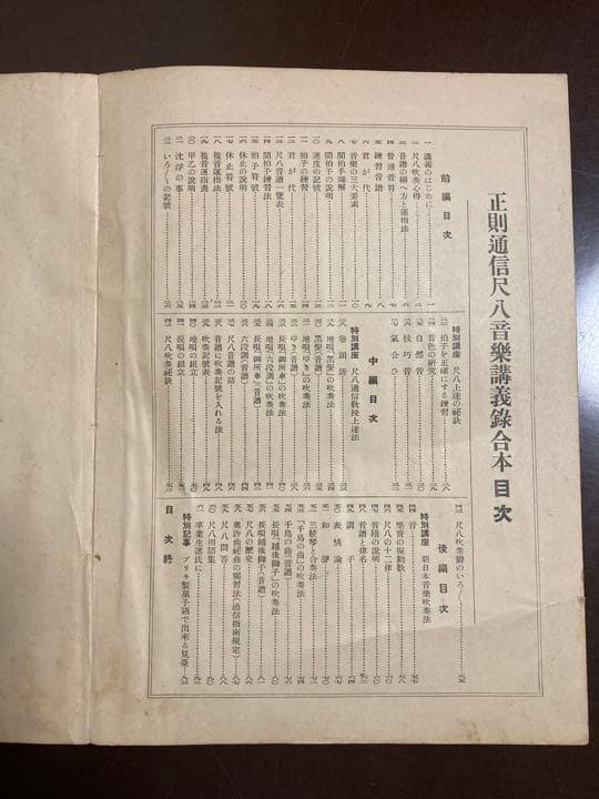 尺八講義録　昭和初期品