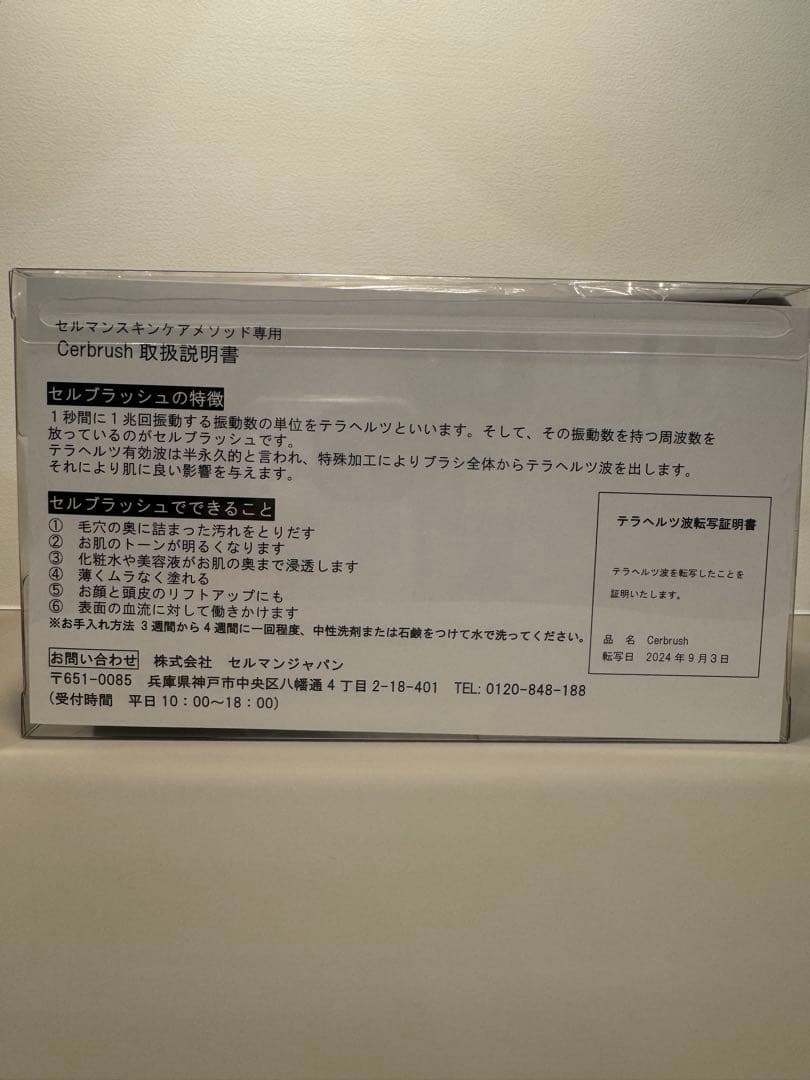 【twinstar】セルマン　クリーム＋ ブラシセット新品未使用