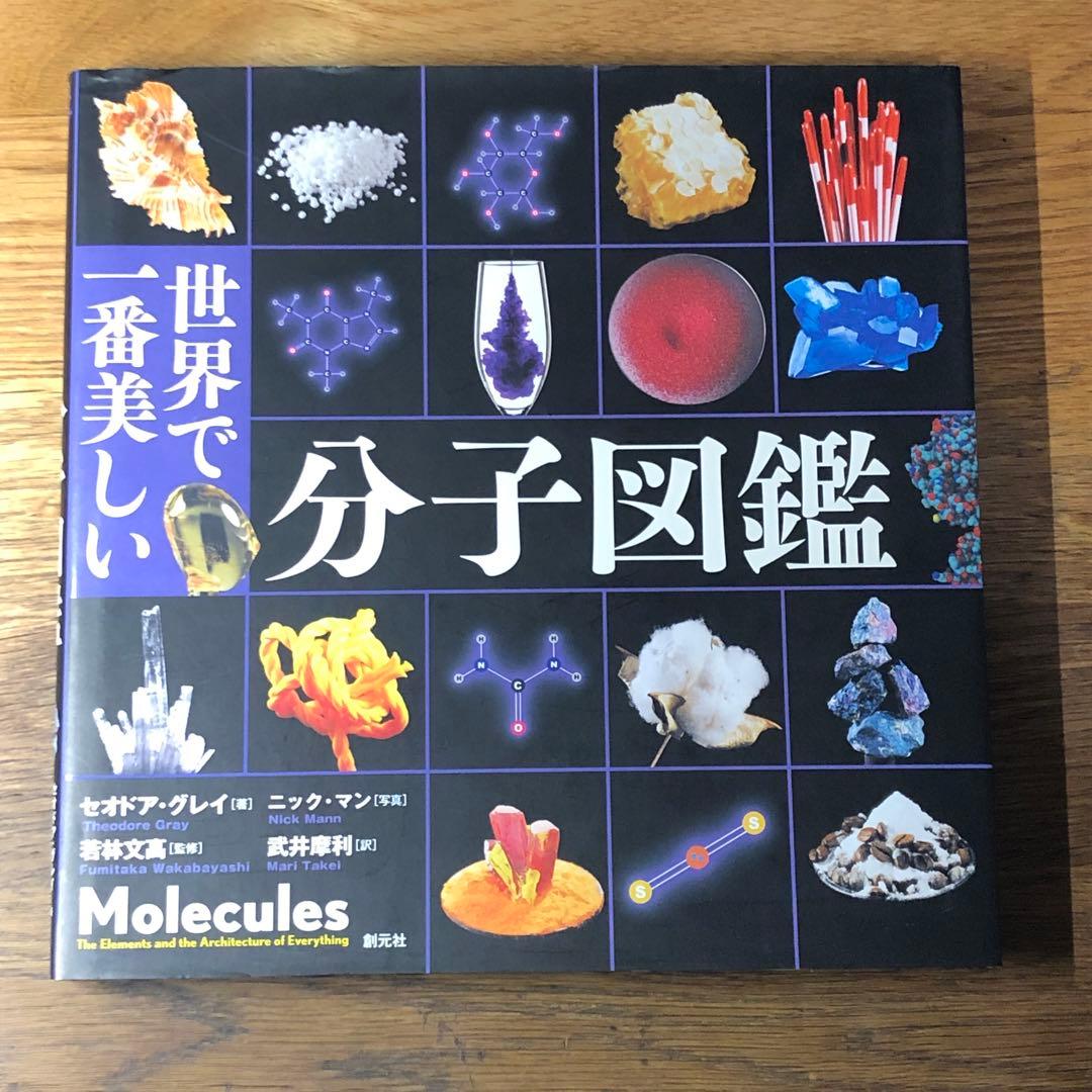 ４冊セット　世界で一番美しい化学反応図鑑　深宇宙図鑑 元素図鑑 分子図鑑