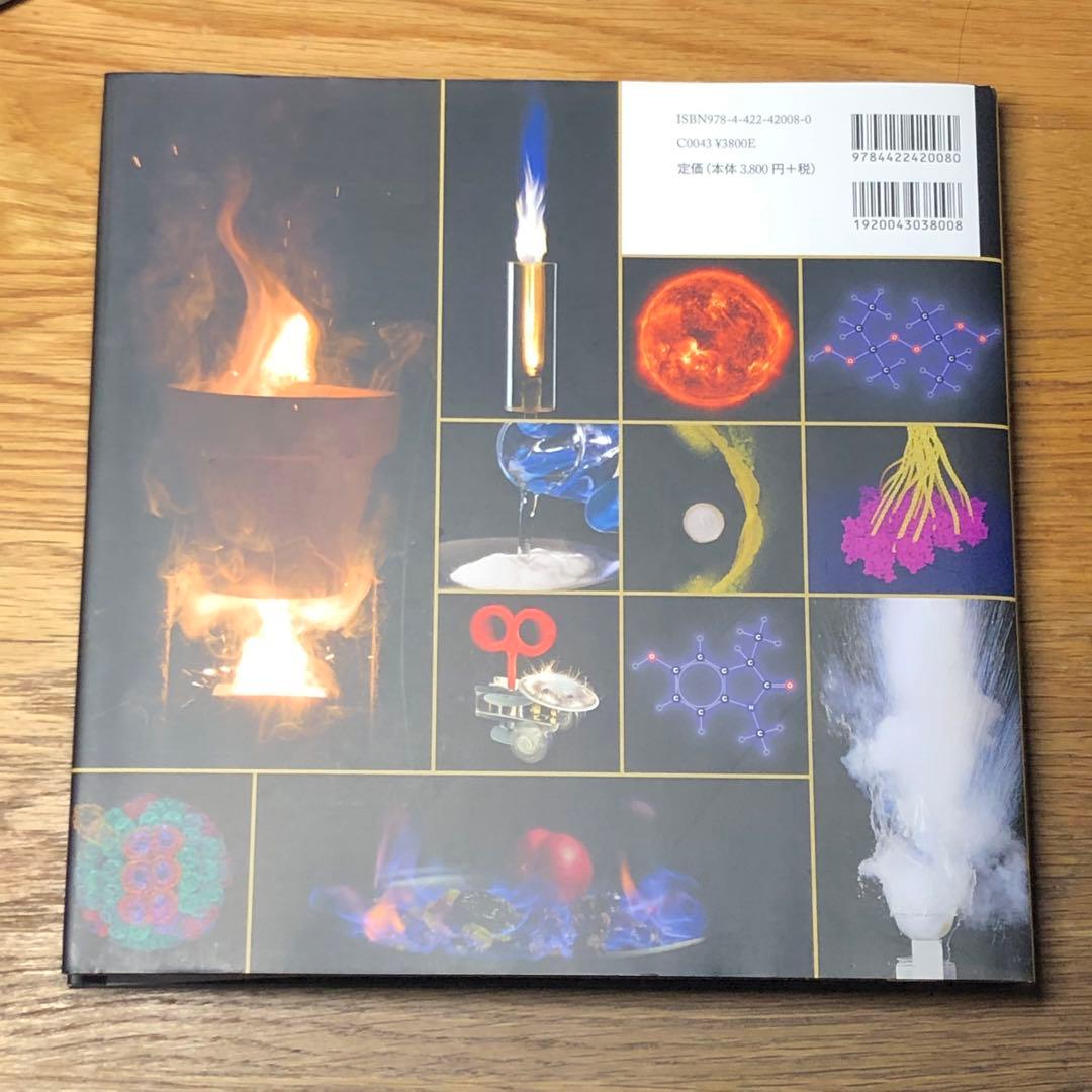 ４冊セット　世界で一番美しい化学反応図鑑　深宇宙図鑑 元素図鑑 分子図鑑