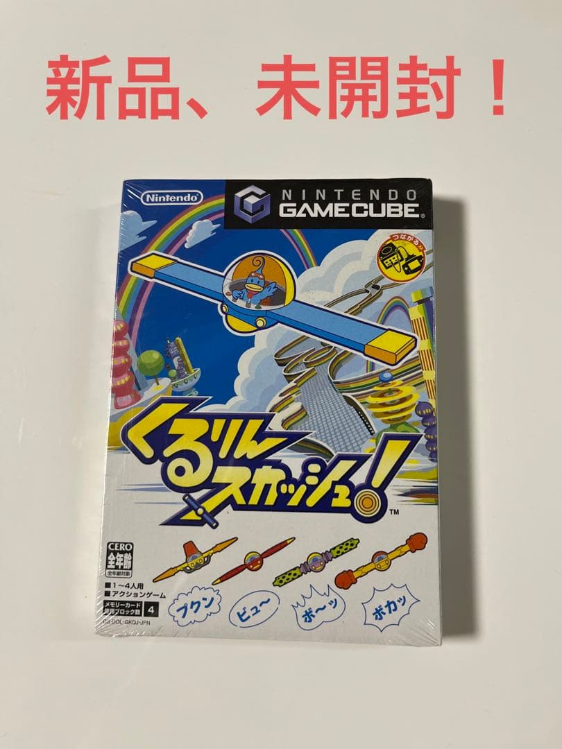 【新品、未開封】くるりスカッシュ　ゲームキューブ
