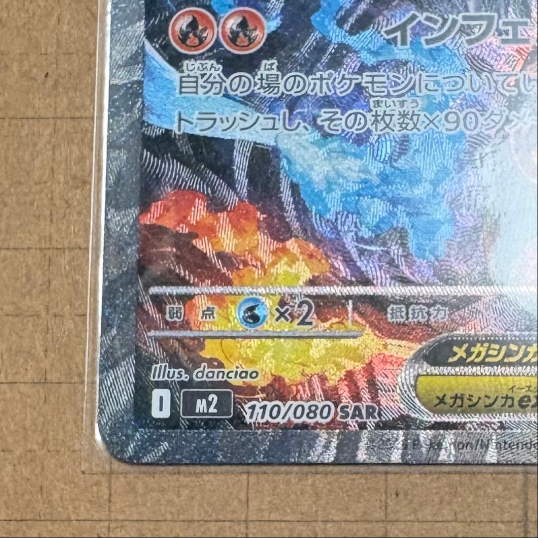 メガリザードンX EX SAR