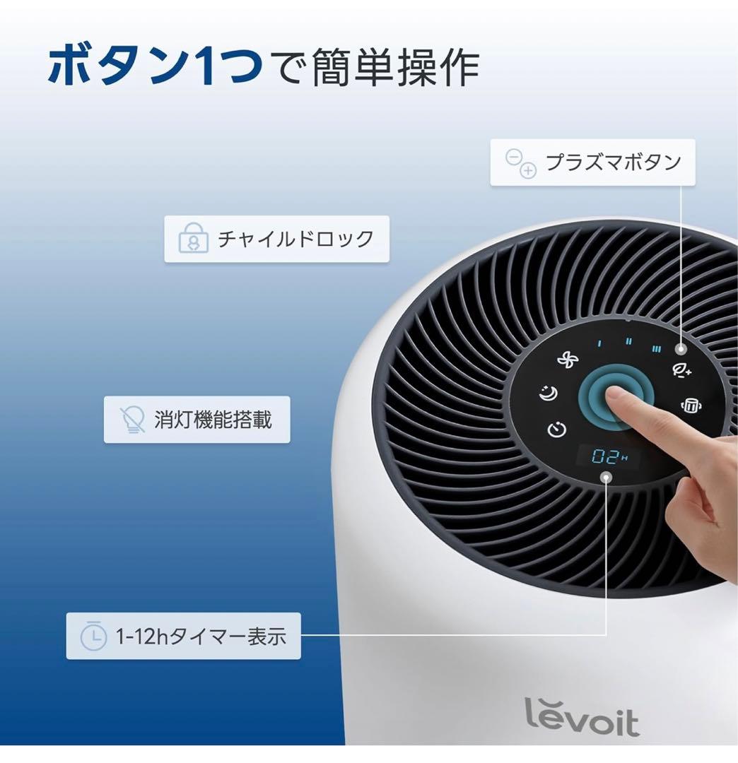 【Levoit】空気清浄機 進級プラズマ付きモデル Core300 Pro