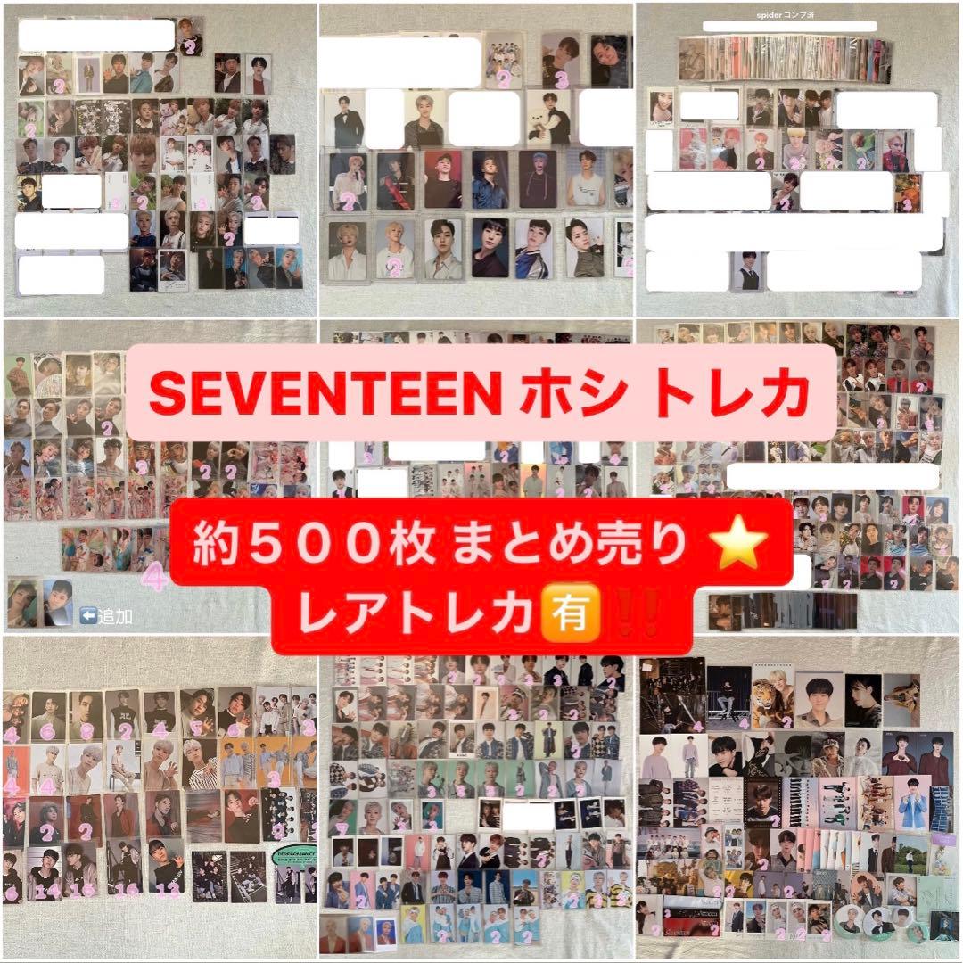 SEVENTEEN ホシ トレカ まとめ売り
