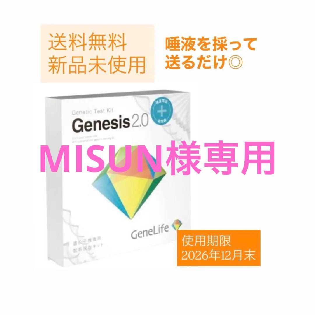 【新品未使用】Genesis2.0 Plus 360項目のプレミアム遺伝子検査