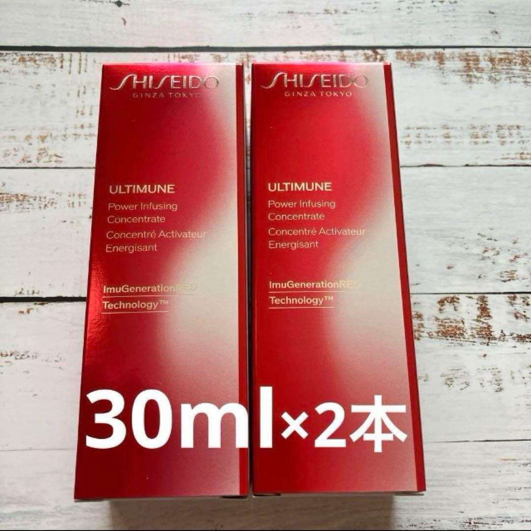 資生堂アルティミューンパワライジングコンセントレートⅢ 30ml