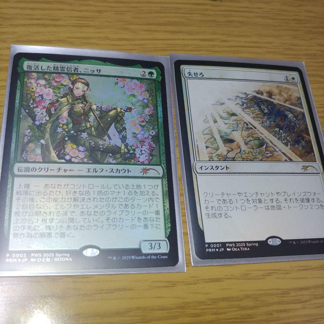 復活した精霊信者、ニッサ　失せろ　PWS プロモ Foil 2枚セット