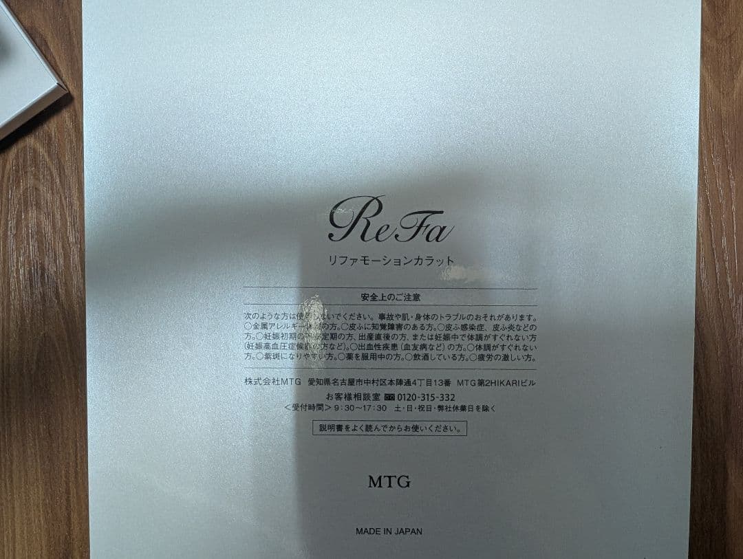 リファモーションカラット　ReFa