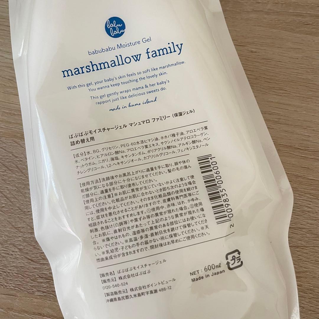 marshmallow family モイスチャーゲル 600ml 詰め替え