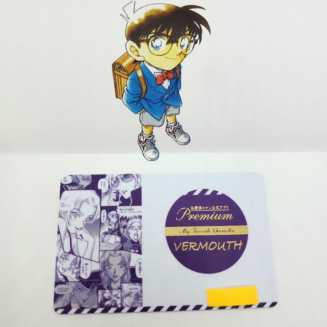 名探偵コナン 公式アプリ 推しキャラカード ベルモット 特典 非売品