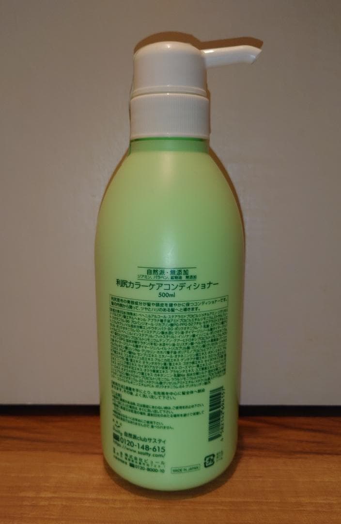 利尻昆布 カラーケア コンディショナー お徳用2本セット