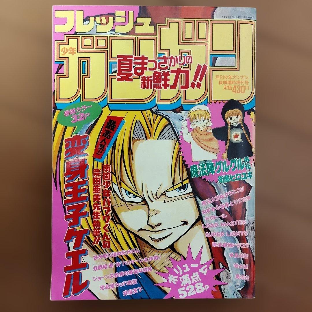 月刊少年ガンガン増刊号　フレッシュ少年ガンガン　７冊まとめ売り