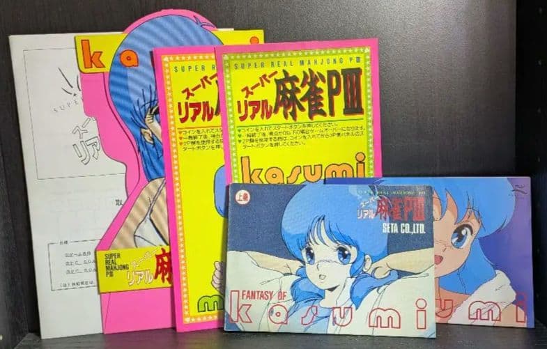 幻の豆本下巻!! スーパーリアル麻雀 P3 豆本、インスト、販促ポップ