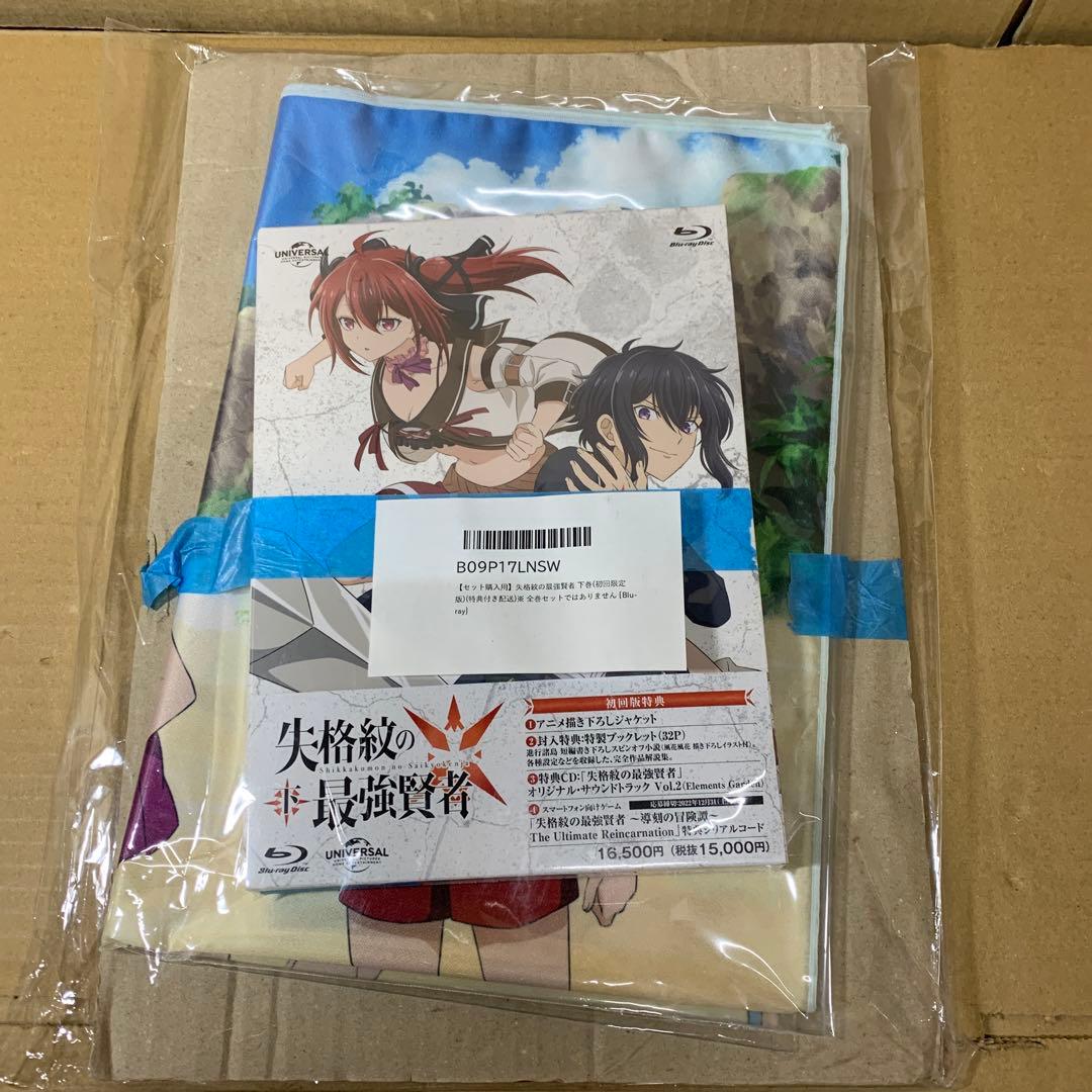 失格紋の最強賢者 下巻(初回限定版)(特典付き配送)※