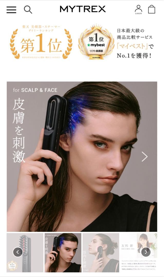 マイトレックス　プルーブ　トータルリフト美顔器