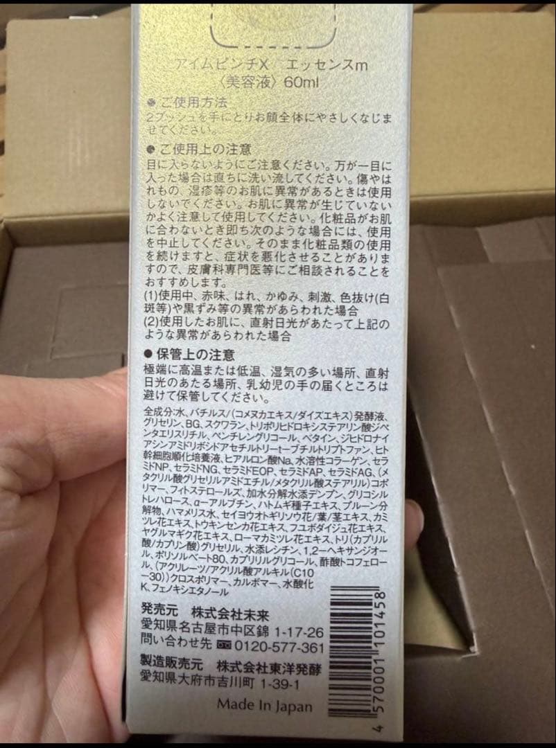 アイムピンチ美容液　I'm PINCH X 60ml