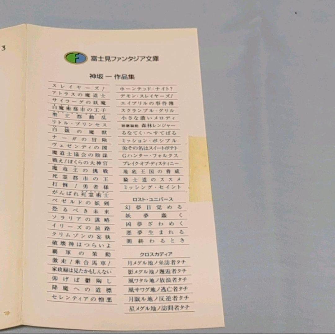 【裁断済み】文庫スレイヤーズ、すぺしゃる、すぴりっと全巻セット