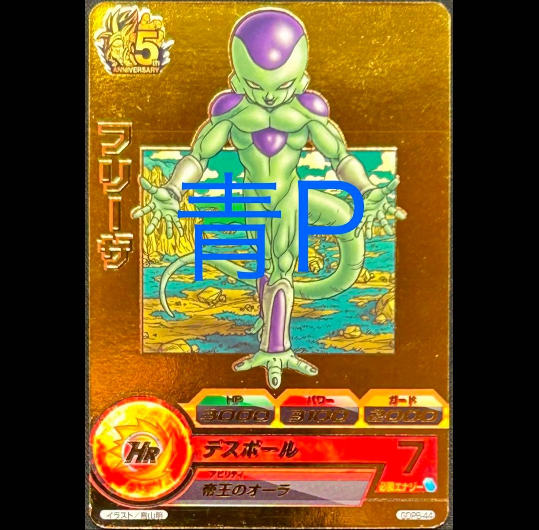 sdbh gdpb-44 フリーザ 青プロモ
