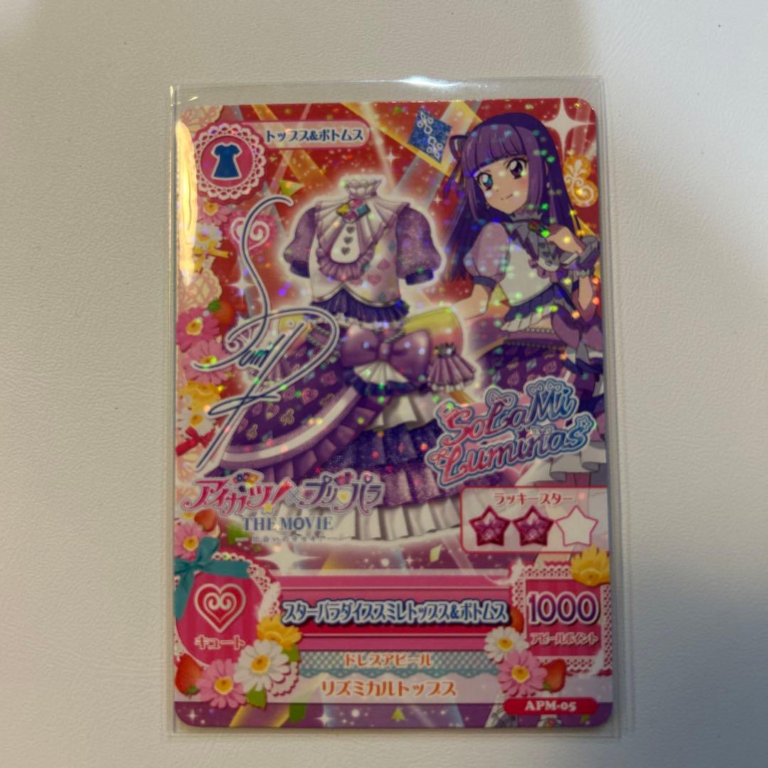 劇場版アイカツ プリパラ入場特典 カード 氷上スミレ サイン入り