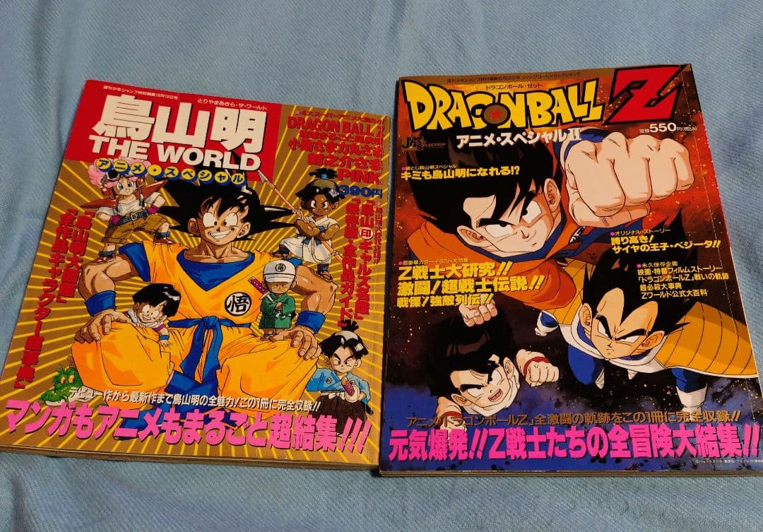 鳥山明THE WORLD アニメスペシャルとドラゴンボールZアニメスペシャルII