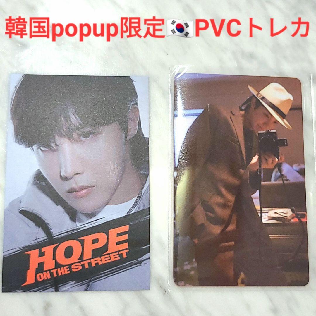 HOPE ON THE STREET POPUP 韓国 特典 トレカ ホソク