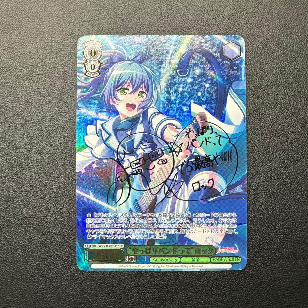 やっぱりバンドって ロック サイン入りトレーディングカード