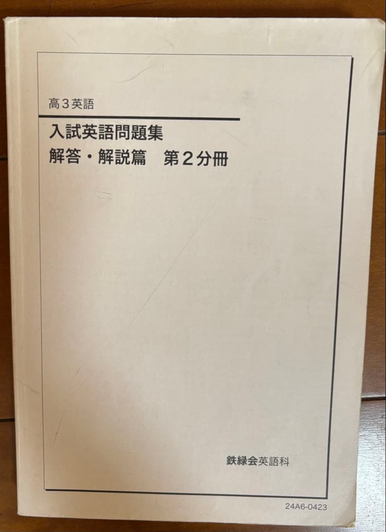 高3入試英語問題集 3冊セット