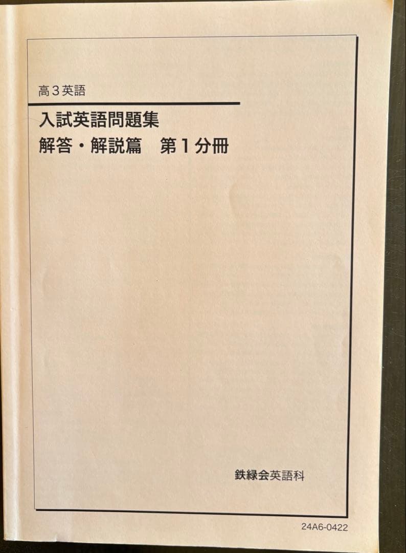 高3入試英語問題集 3冊セット
