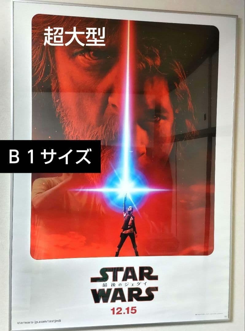 ★非売品★B1サイズ★ スター・ウォーズ「最後のジェダイ」映画ポスター