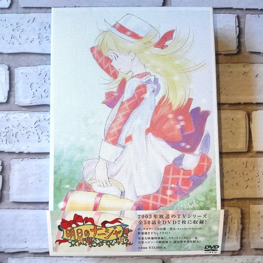 明日のナージャ DVD BOX