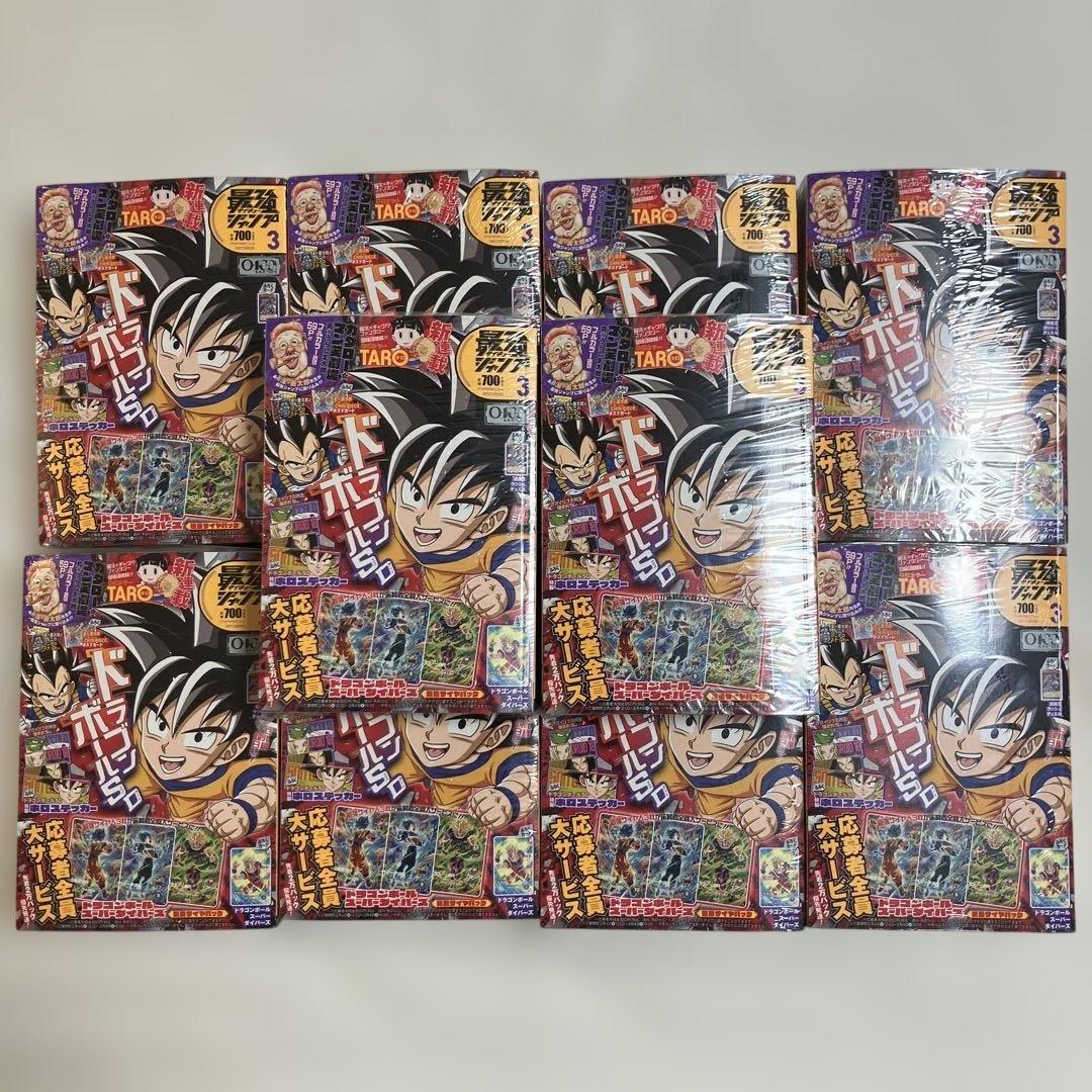 【付録完備】最強ジャンプ2026年　3月号　10冊セット　シュリンク付き