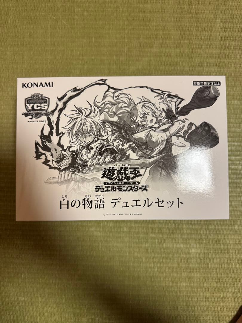 遊戯王OCG 白の物語 デュエルセット 未開封