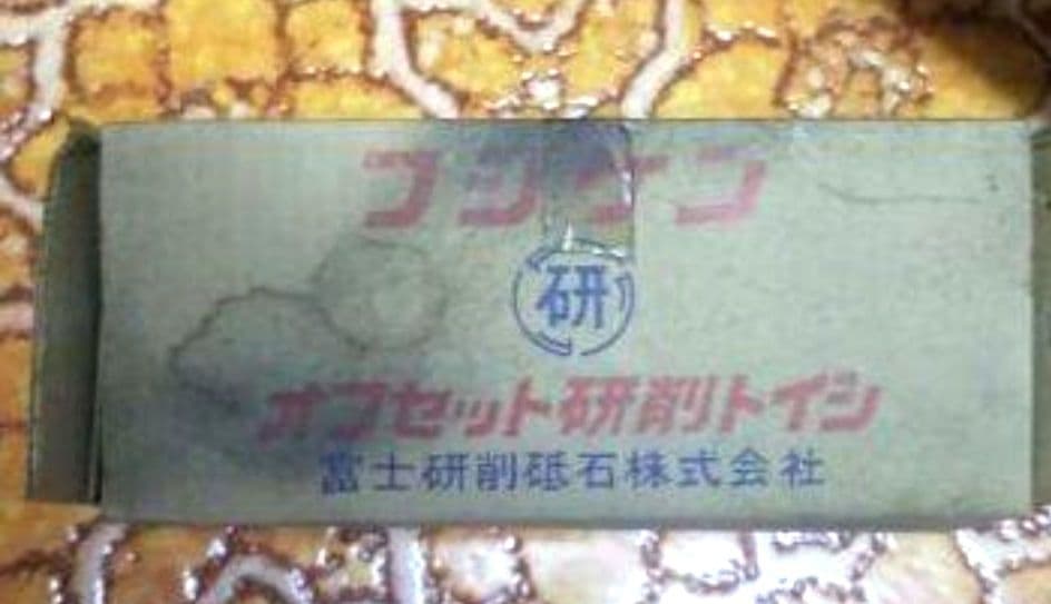 富士研削砥石 安全切断砥石 25枚