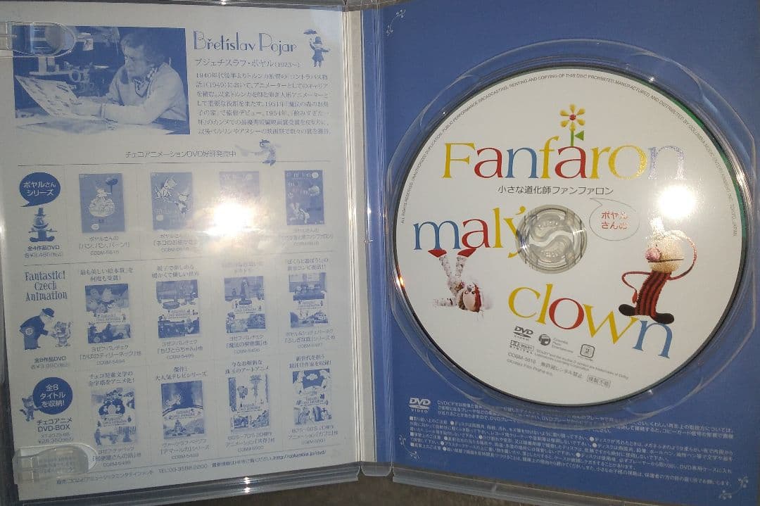 Bretišlav Polar DVD Box　ポヤルさんのDVD BOX