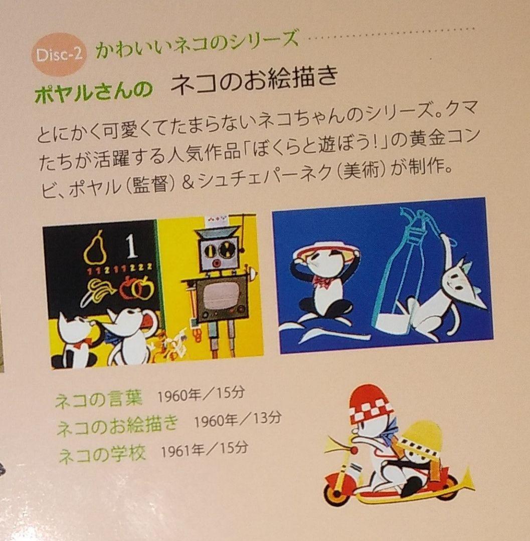 Bretišlav Polar DVD Box　ポヤルさんのDVD BOX